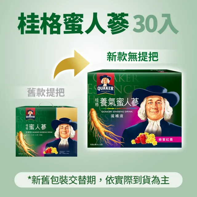 【QUAKER 桂格】養氣蜜人蔘滋補液60mlx30入x2盒(共60入)