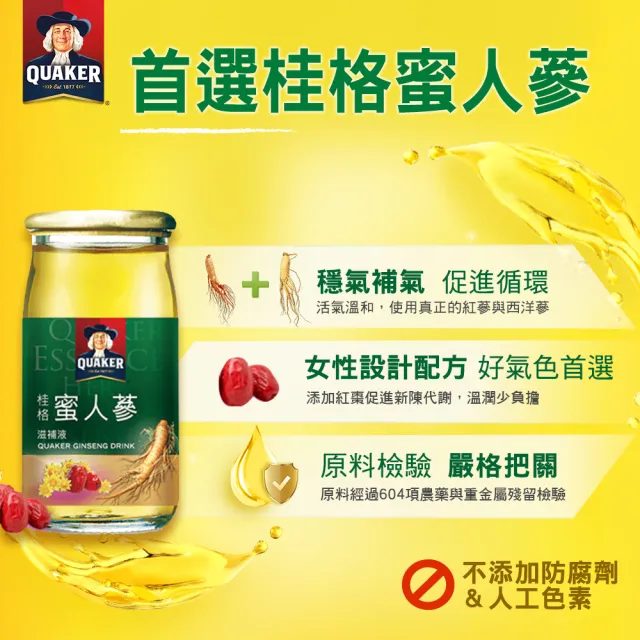 【QUAKER 桂格】養氣蜜人蔘滋補液60mlx30入x2盒(共60入)