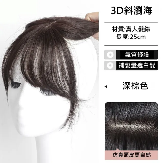 【巴黎精品】現貨限搶 女假瀏海全真髮髮片透氣假髮片輕量隱形增髮量假髮接髮(3D斜瀏海3色a1fw10)5.4