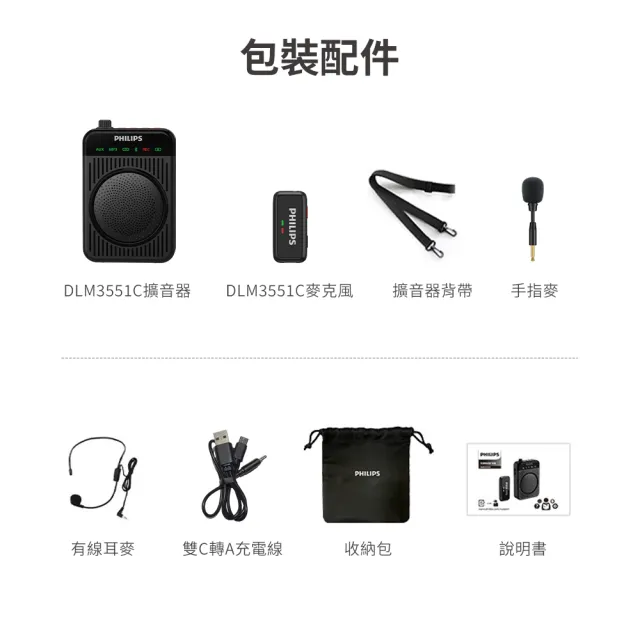 【Philips 飛利浦】超值2入-無線領夾麥克風 教學擴音機 藍牙擴音 小蜜蜂 腰掛/肩背(DLM3551CB)