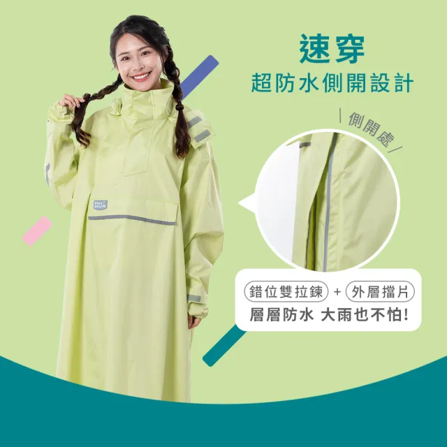 【HOOMUA 雨沐】秒穿世袋全能側開雨衣(MOMO獨家色奶油白新上市-贈收納袋)
