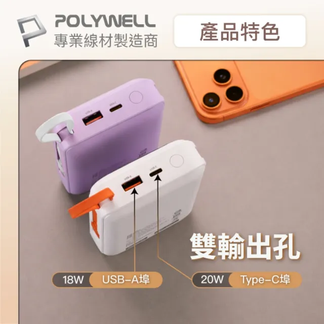 【POLYWELL】20000毫安 自帶線行動電源 Type-C+Lightning線 A+C埠