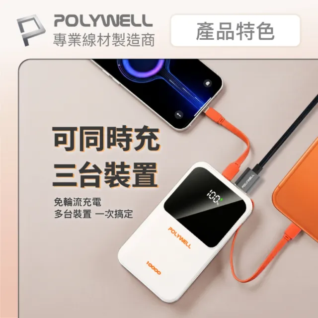 【POLYWELL】10000毫安 自帶線行動電源 Type-C+Lightning線 A+C埠