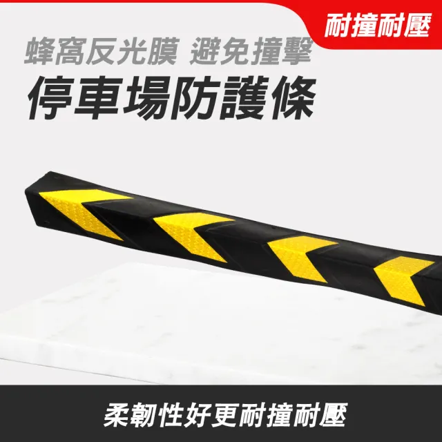 630-PPP800 停車場防護條 工程橡膠柱子警示條 L型防撞條 反光防撞條 邊角柱子防撞 汽車防撞條
