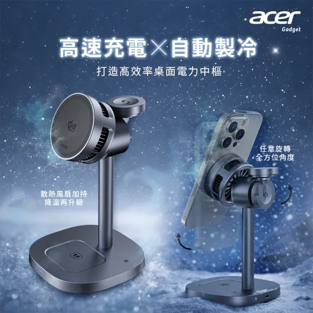 【Acer Gadget】Qi2.2 25W 三合一製冷風扇磁吸無線充電座組(ACC-MJ288)