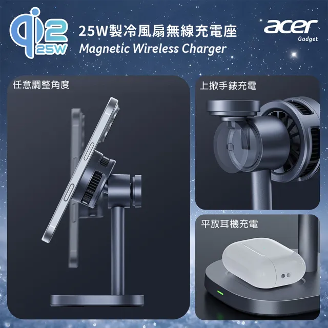 【Acer Gadget】Qi2.2 25W 三合一製冷風扇磁吸無線充電座組(ACC-MJ288)