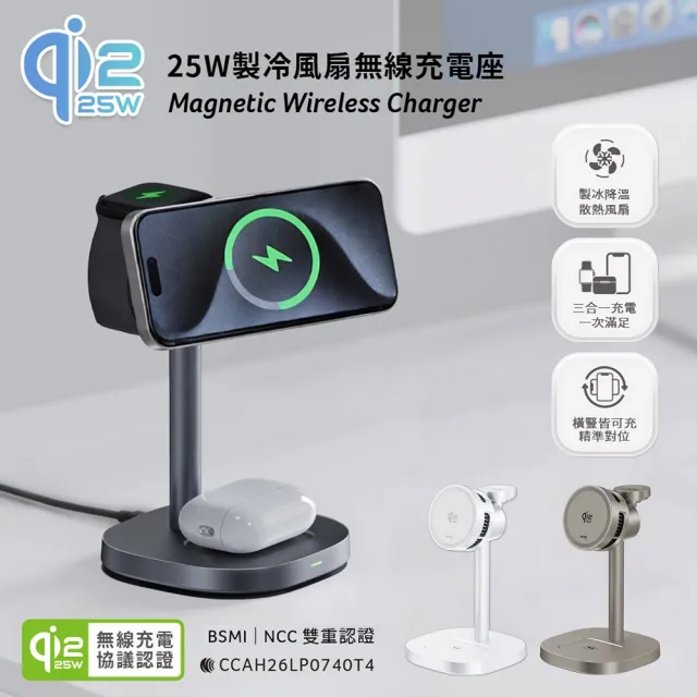 【Acer Gadget】Qi2.2 25W 三合一製冷風扇磁吸無線充電座組(ACC-MJ288)