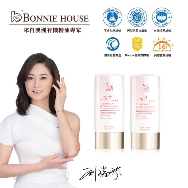 Bonnie House玫瑰抗老校色素顏霜
