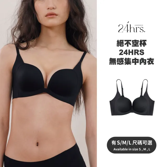 【24HRS】前扣款 絕不空杯 無感集中內衣(聚攏無鋼圈內衣 無鋼圈內衣 女內衣 女內著 前扣式)