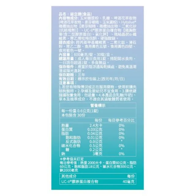 【台酒生技】益立捷 30錠/盒