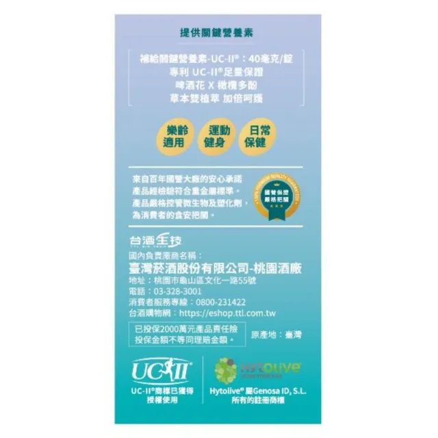 【台酒生技】益立捷 30錠/盒