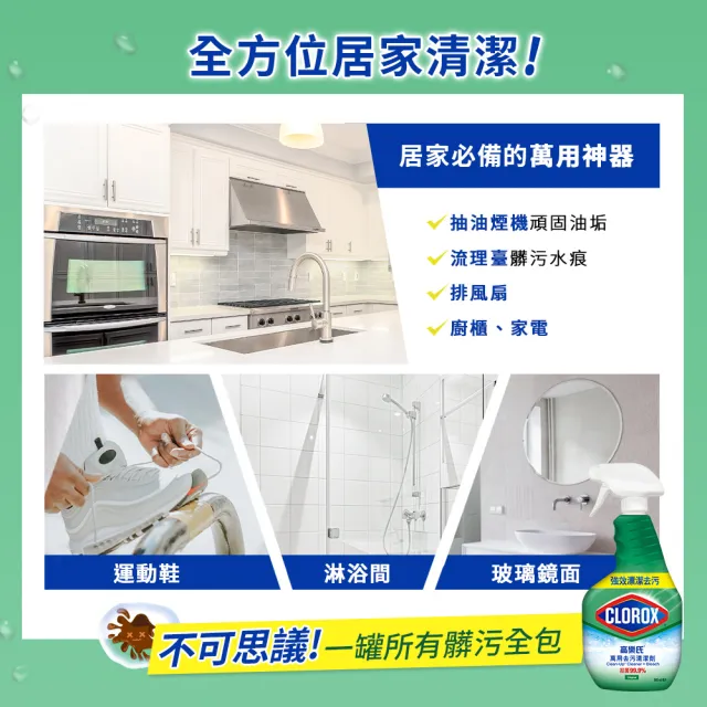 【Clorox 高樂氏】萬用強力去汙清潔噴劑噴槍946mlx2-原味(環境消毒/浴室除垢/廚房去油/含漂白水)