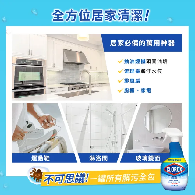 【Clorox 高樂氏】萬用強力去汙清潔噴劑噴槍946ml-雨林香(環境消毒/浴室除垢/廚房去油/含漂白水)