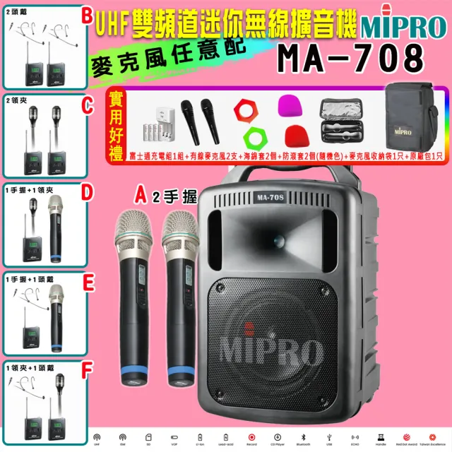 【MIPRO】MA-708 UHF豪華型手提式無線擴音機(ACT-32HR 配件六擇一)