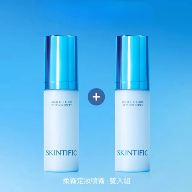 【SKINTIFIC】啞光柔霧定妝噴霧2入組