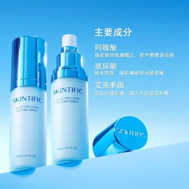 【SKINTIFIC】啞光柔霧定妝噴霧2入組