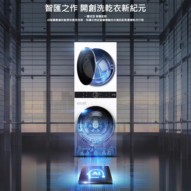 【LG 樂金】家電快配19公斤+16公斤◆WashTower AI智控洗乾衣機(WD-S1916B)