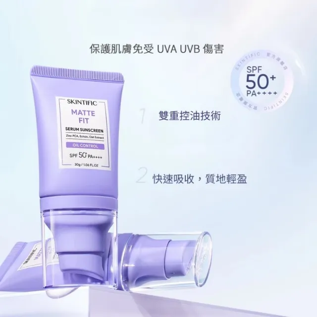【SKINTIFIC】啞光防曬霜30g