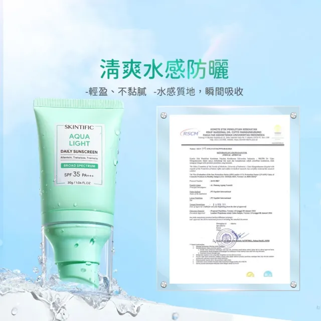 【SKINTIFIC】水感防曬乳30g