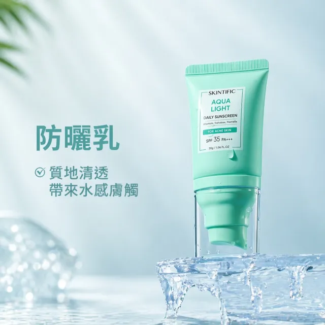 【SKINTIFIC】水感防曬乳30g