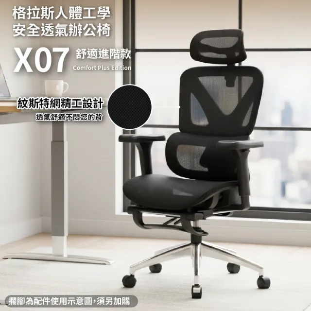 【ONE HOUSE】格拉斯人體工學安全護腰透氣辦公椅-X07舒適進階款(電腦椅/辦公椅/椅子)