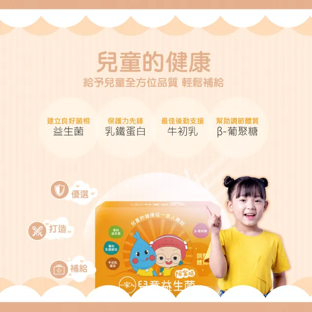 【YM BIOMED 陽明生醫】一家人兒童益生菌x5盒(30包/盒)
