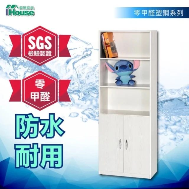 塑鋼書櫃
