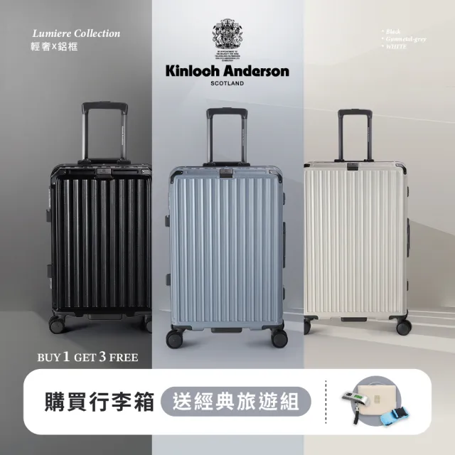 【金安德森】28吋 Lumiere輕奢鋁框頂規Hinomoto靜音輪行李箱(多色任選)