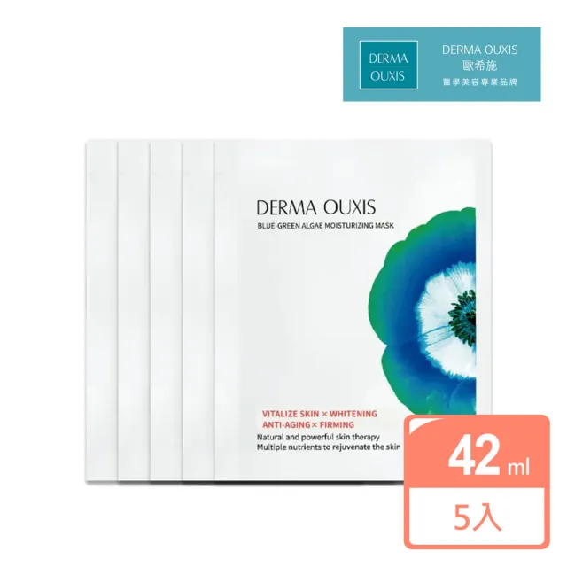 即期品【Derma Ouxis 歐希施】白CC雙耳掛面膜42ml(5片)