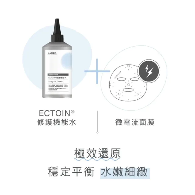 【AKIMIA】ECTOIN®光修護機能水 300ml 化妝水