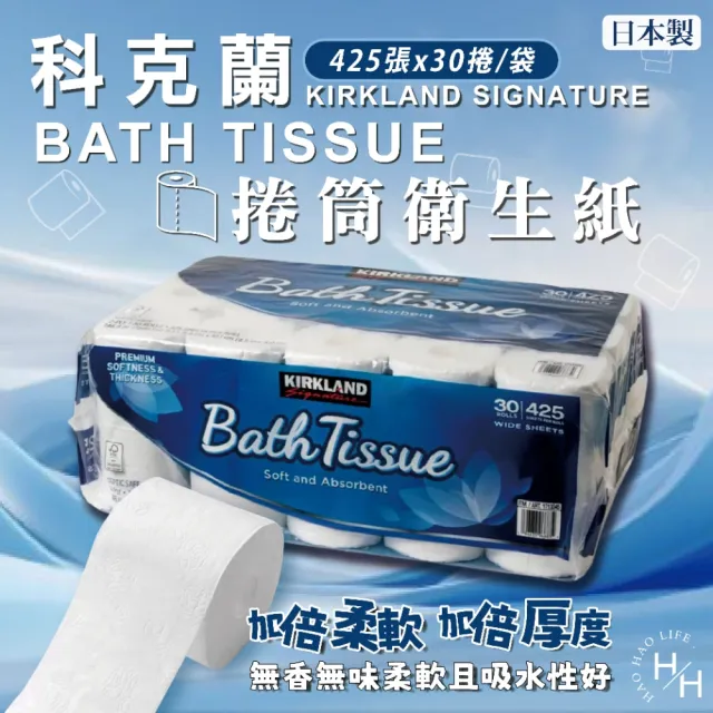 【Kirkland Signature 科克蘭】日本製捲筒衛生紙(425張 X 30捲)