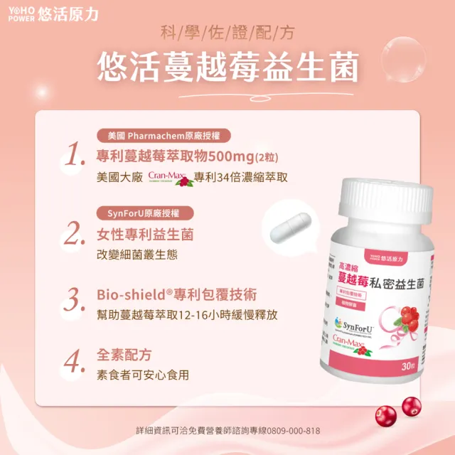 【悠活原力】高濃縮蔓越莓私密益生菌植物膠囊x2(30粒/盒 共60粒 蔓越莓 蔓越莓益生菌)