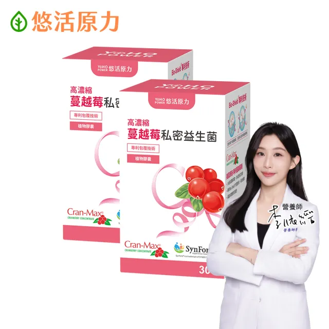 【悠活原力】高濃縮蔓越莓私密益生菌植物膠囊x2(30粒/盒 共60粒 蔓越莓 蔓越莓益生菌)