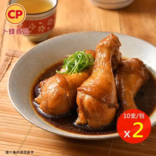 【卜蜂】傳香入味 國產經典紅燒滷雞腿.滷棒腿 超值2包組_共20支(1330g/10支/包_大包裝.家常菜.宴客必備)