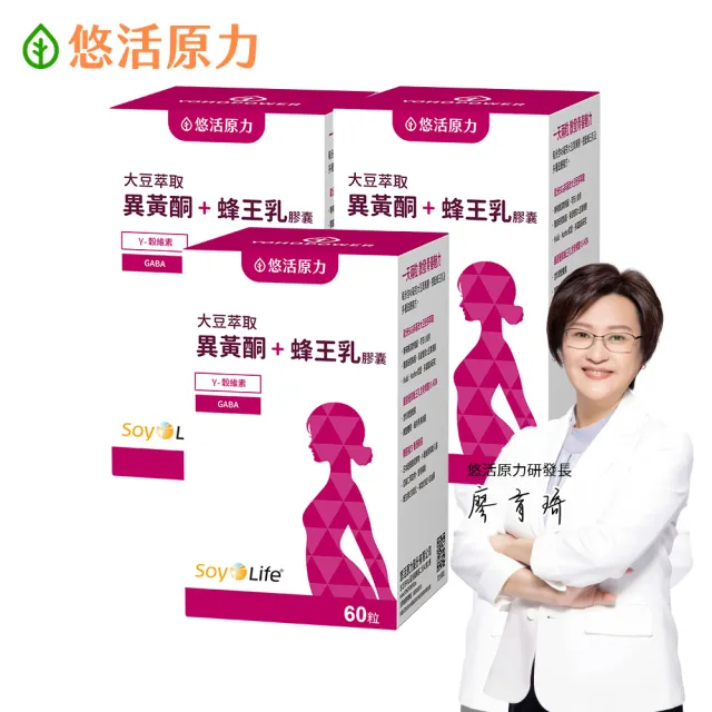 【悠活原力】悠活大豆萃取異黃酮+蜂王乳膠囊3入(60粒/盒 大豆異黃酮 更年期 GABA 幫助入睡)