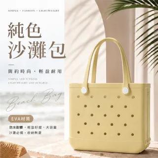 【Clook 鹿客家居】雙11 大容量沙灘包 海灘包 EVA洞洞包 單肩包 柔軟防水 耐磨 遊泳 多色可選