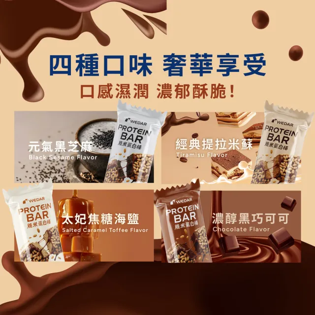 【Wedar 薇達】脆米蛋白棒 任5支(40g/支.小禎代言推薦.蛋白粒.乳清蛋白.大豆蛋白.MCT.異麥芽寡糖)