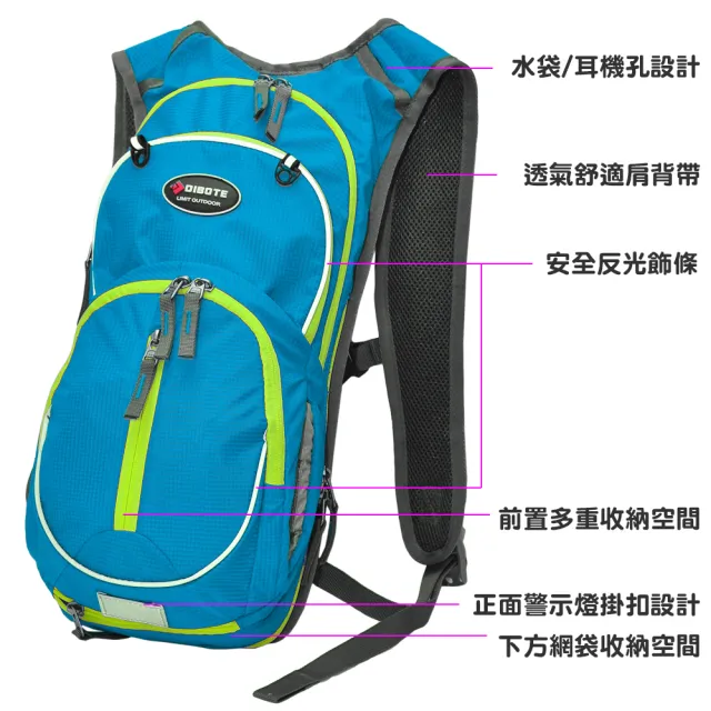 【DIBOTE 迪伯特】極限登山騎行水袋背包-15L (藍/綠/紅)