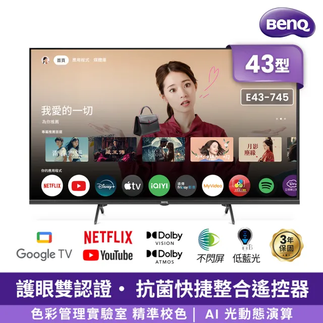 【BenQ】家電快配★43型4K AI低藍光追劇護眼Google TV連網液晶顯示器(E43-745)