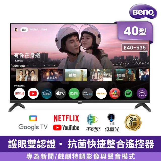 【BenQ】家電快配★40型 Google TV追劇護眼液晶顯示器-含基本安裝(E40-535)