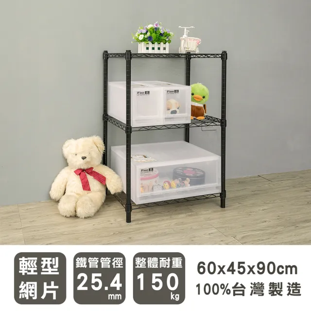 【dayneeds 日需百備】輕型 60x45x90公分 烤漆三層架(鐵力士架/收納層架/鞋架/展示架/層架/鐵架)