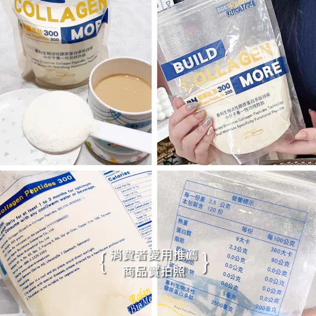 【GELITA嘉利】專利FORTIGEL活性膠原蛋白胜 300g/袋  超值2入組(活性膠原蛋白胜)