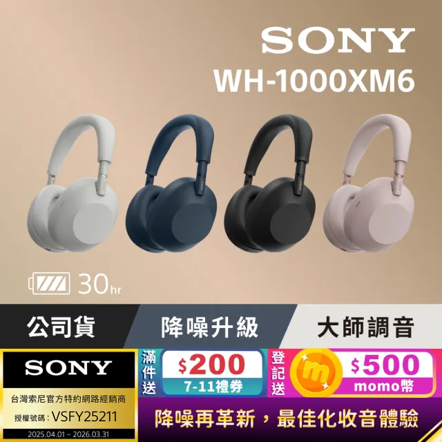 SONY 索尼】WH-1000XM6 無線降噪耳機(公司貨保固12+6個月) - momo購物