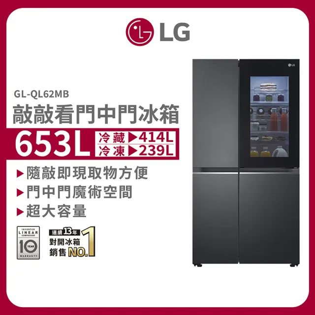 【LG 樂金】家電快配653公升InstaView☆敲敲看門中門冰箱 夜墨黑(GL-QL62MB)