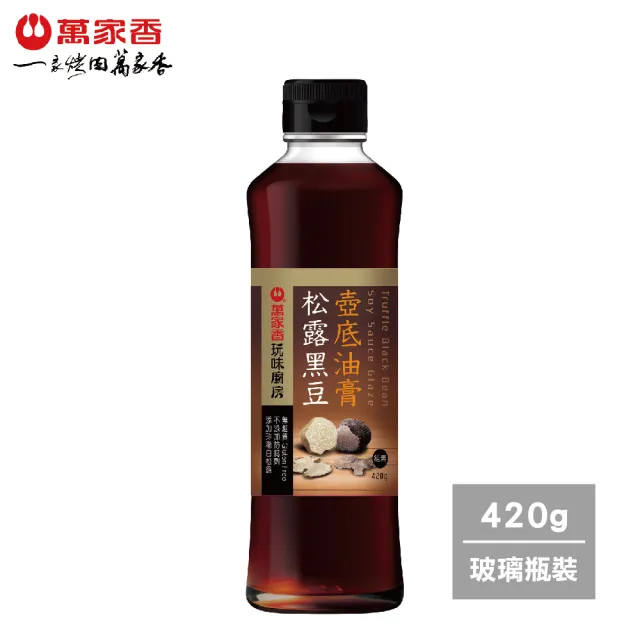 萬家香極致陳釀松露黑豆壺底油膏