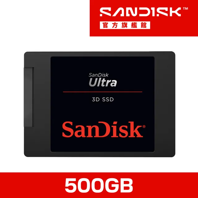 【SanDisk 晟碟】Ultra 3D 500GB 2.5吋 SATAIII SSD固態硬碟(G27)