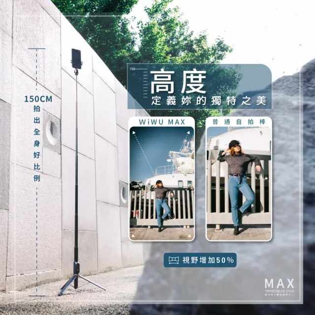 【WiWU】鋁合金三腳自拍棒Max(支援多種設備接頭  高強度耐重相機腳架)