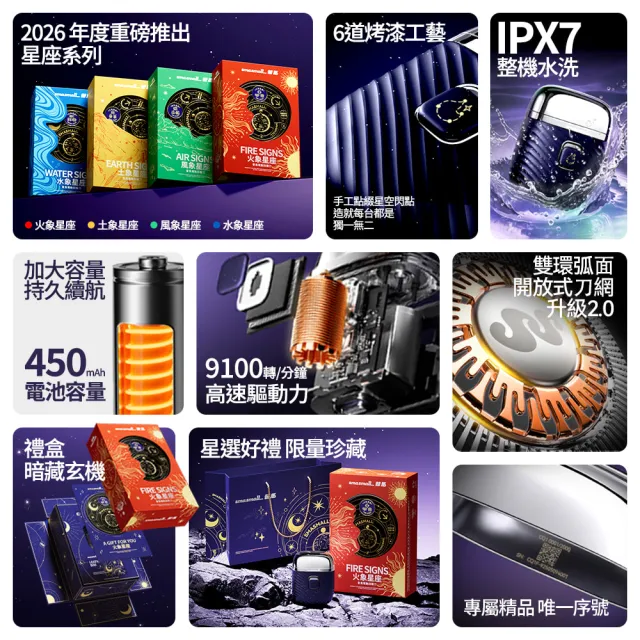 【SMASMALL 昔馬】星座系列 電動刮鬍刀禮盒(全機水洗/手工星空漆/專屬雷雕序號/電量升級/生日禮物)