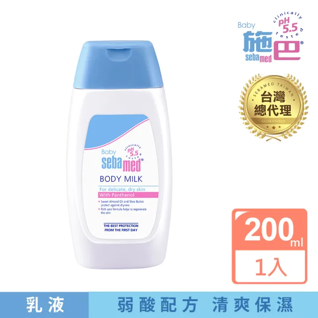 【SEBAMED 施巴】嬰兒舒敏乳液200ml(總代理)