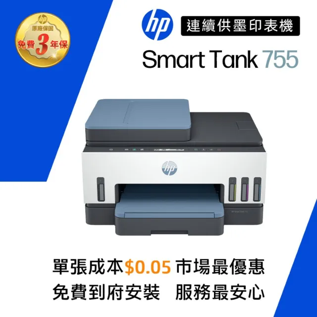 【HP 惠普】官方直營 Smart Tank 755 三合一Wifi連續供墨複合機(雙面列印/影印/連續掃描/無線)(28B72A)
